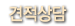 견적상담