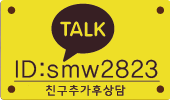 카카오톡 ID:smv2823