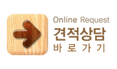견적상담