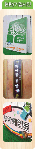 현판/기업사인